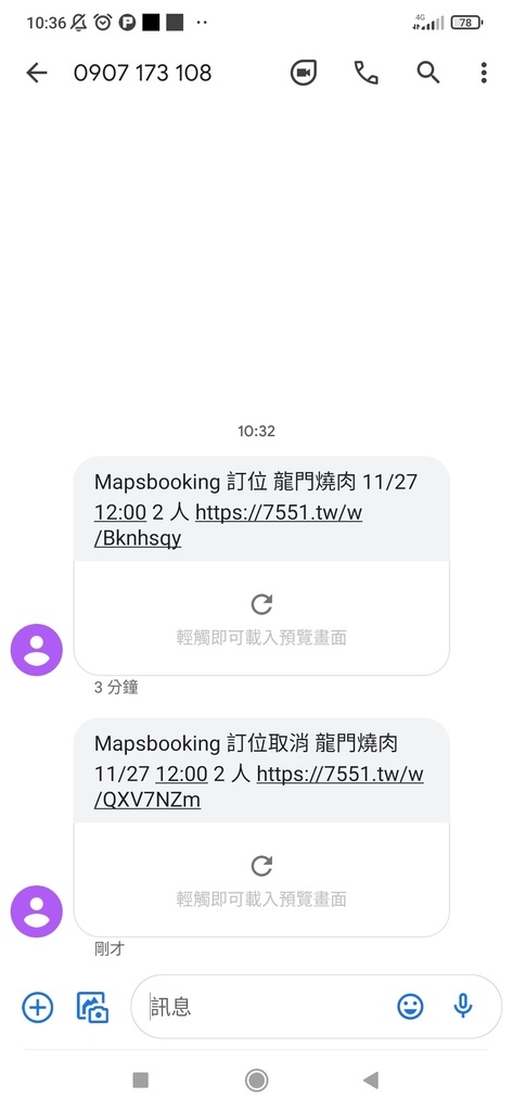 【Google地圖 店家必備的訂位工具】Mapsbooking 知識7551地圖預訂候｜聚餐訂位馬上搞定，快速又方便 (3).jpg