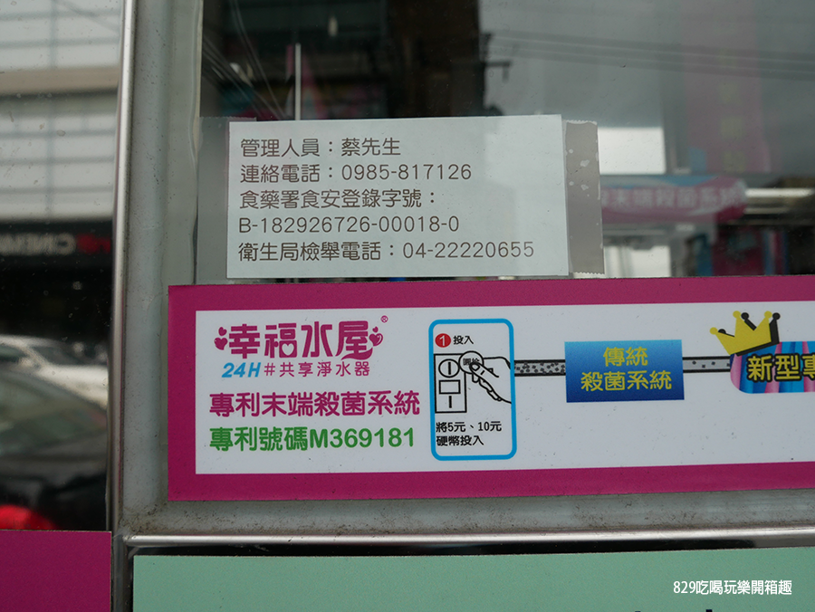 台中社區淨水器推薦台中豐原原成店幸福水屋小時都可以喝到好水的共享淨水器買水只要銅板價快速又方便 (4).png