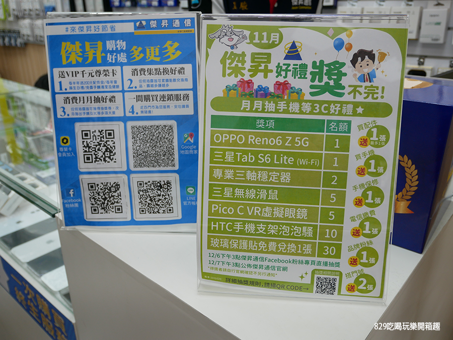 【台中豐原通訊行推薦】傑昇通信豐原博愛店｜遠傳、台灣大、中華、亞太、台灣之星五大電信繳費送衛生紙再抽大獎｜空機、續約一次搞定｜全台百間連鎖服務 (12).png