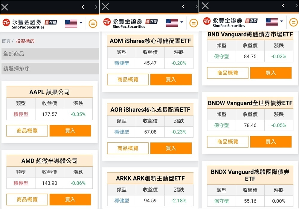 【2022投資理財】永豐金證券大戶投APP｜新手小資族買台股、美股存股投資好工具｜100元低門檻就可以開始投資｜ (3).png