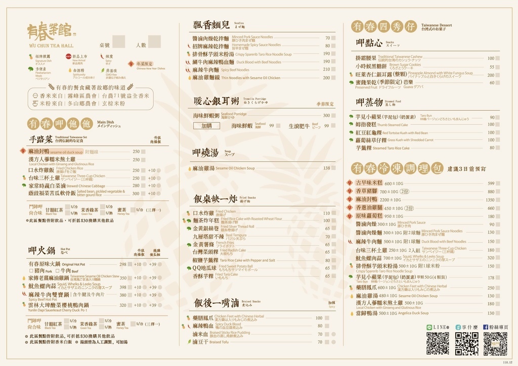 【台中東區美食】有春茶館-大智店｜吃的到炸年糕、藥膳鳳爪充滿台灣味茶館｜家庭聚餐、過年餐廳｜台中火車站美食｜2022菜單1111 (1).jpg