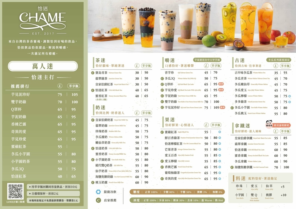 【台中美食】CHAME 恰迷 北平店｜銅板價就能喝到的爆料甜點系手搖飲多種豐富配料一杯滿足｜416-417Q罩杯、蜜蘋紅茶買一送一！  (2).jpg