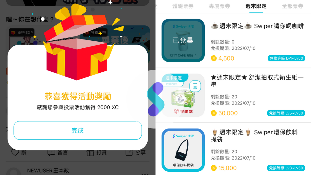 【APP推薦】Swiper 滑吧｜每天滑滑手機寫寫心情、填問卷就可以獲得免費點數｜抽大獎、熱門商品、優惠劵免費換｜快來一起玩吧~ (1).png