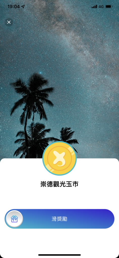 【APP推薦】Swiper 滑吧｜每天滑滑手機寫寫心情、填問卷就可以獲得免費點數｜抽大獎、熱門商品、優惠劵免費換｜快來一起玩吧~ (8).png