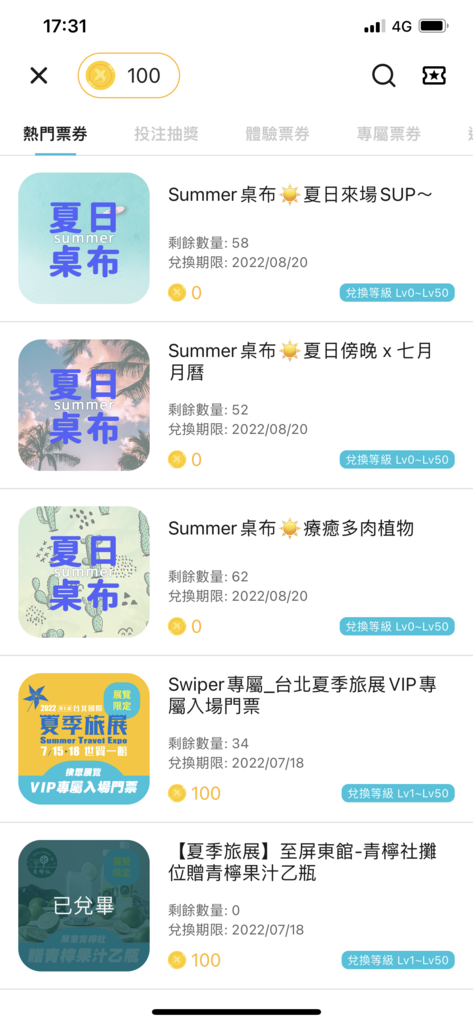 【APP推薦】Swiper 滑吧｜每天滑滑手機寫寫心情、填問卷就可以獲得免費點數｜抽大獎、熱門商品、優惠劵免費換｜快來一起玩吧~ (28).png