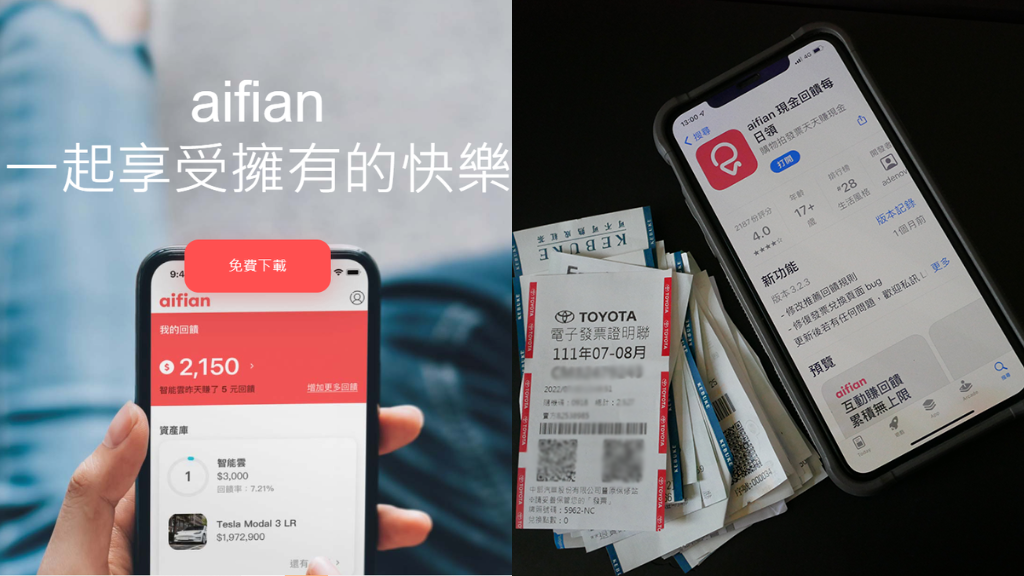 【現金回饋APP推薦】aifian 享擁有現金回饋｜拍發票輕鬆賺累積無上限｜還有多種主題活動互動好有趣｜ 11.png