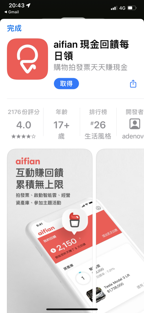 【現金回饋APP推薦】aifian 享擁有現金回饋｜拍發票輕鬆賺累積無上限｜還有多種主題活動互動好有趣｜ (23).png