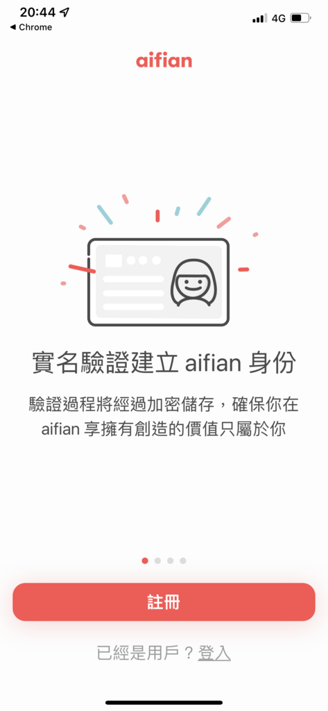 【現金回饋APP推薦】aifian 享擁有現金回饋｜拍發票輕鬆賺累積無上限｜還有多種主題活動互動好有趣｜ (21).png