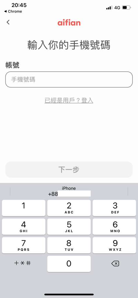 【現金回饋APP推薦】aifian 享擁有現金回饋｜拍發票輕鬆賺累積無上限｜還有多種主題活動互動好有趣｜ (20).png