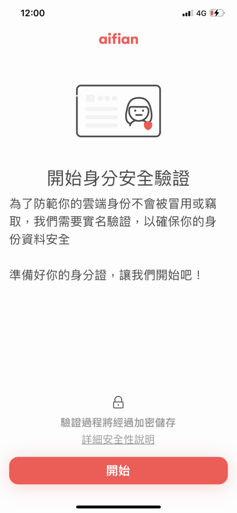 【現金回饋APP推薦】aifian 享擁有現金回饋｜拍發票輕鬆賺累積無上限｜還有多種主題活動互動好有趣｜ (24).png