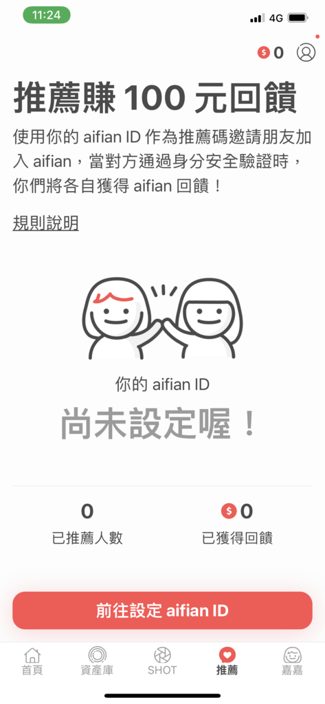 【現金回饋APP推薦】aifian 享擁有現金回饋｜拍發票輕鬆賺累積無上限｜還有多種主題活動互動好有趣｜ (15).png