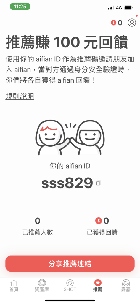 【現金回饋APP推薦】aifian 享擁有現金回饋｜拍發票輕鬆賺累積無上限｜還有多種主題活動互動好有趣｜ (14).png