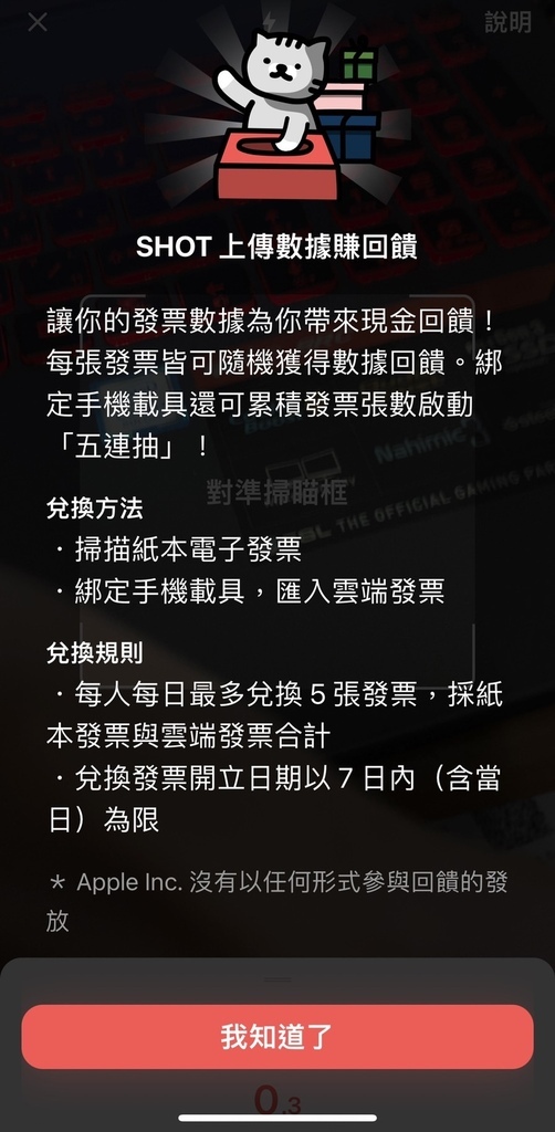 【現金回饋APP推薦】aifian 享擁有現金回饋｜拍發票輕鬆賺累積無上限｜還有多種主題活動互動好有趣｜ (5).jpg