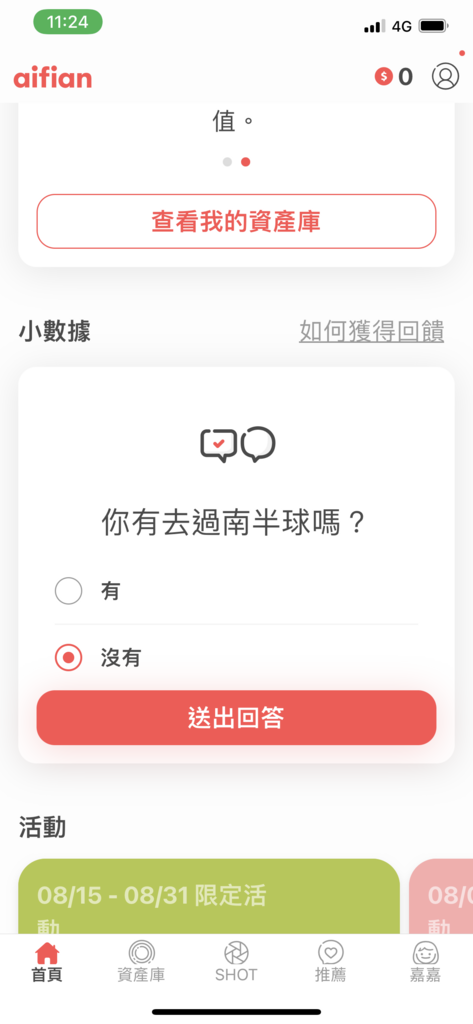 【現金回饋APP推薦】aifian 享擁有現金回饋｜拍發票輕鬆賺累積無上限｜還有多種主題活動互動好有趣｜ (16).png