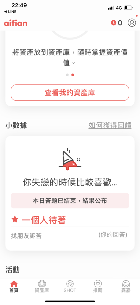 【現金回饋APP推薦】aifian 享擁有現金回饋｜拍發票輕鬆賺累積無上限｜還有多種主題活動互動好有趣｜ (17).png