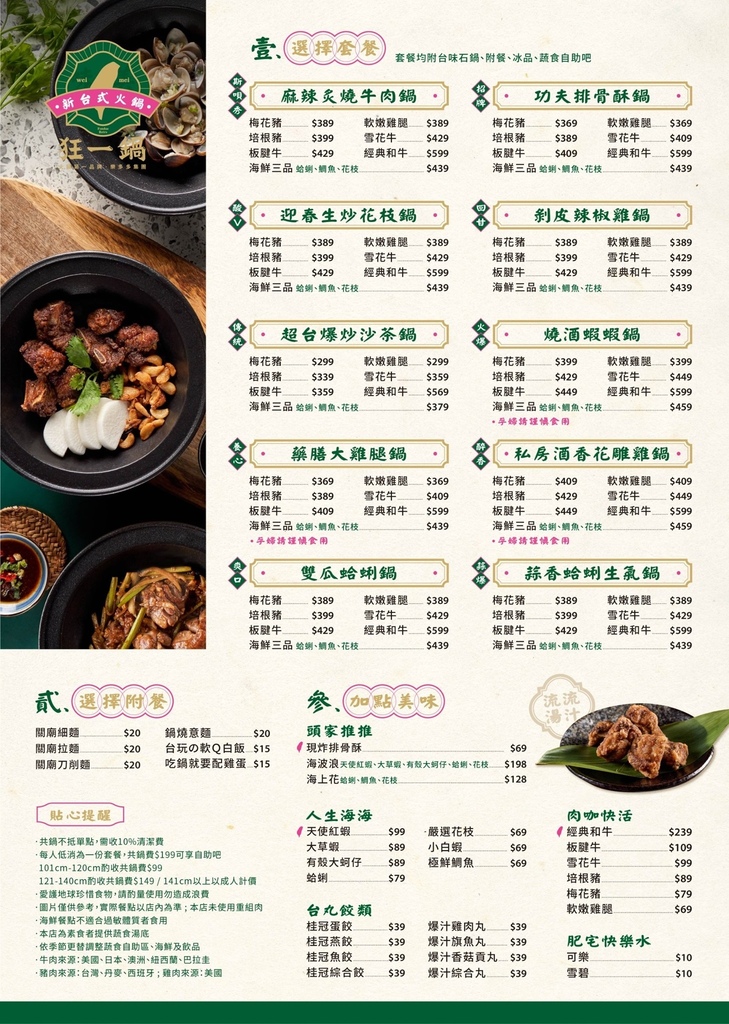 【台中美食】狂一鍋漢口店｜台式火鍋第一品牌新推出獨家火焰香辣鍋｜香麻辣湯底超過癮｜蔬食自助吃到飽｜宵夜時間再送肉盤 (1).jpg