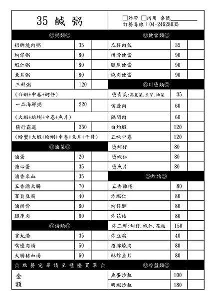 【台中西屯中科美食】35鹹粥 ｜浮誇系海鮮粥-橫行霸道｜料多實在CP值高｜還有販售便當、小菜、炸物、湯品｜招牌燒肉粥只要35元｜附插座餐廳 (1).jpg