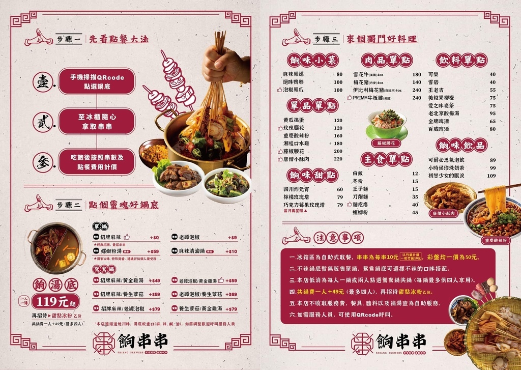 【台中中科美食推薦】餉串串｜ 一串只要10元！正宗川味麻辣串串鍋、麻辣牛油鍋底越煮越涮嘴｜好友聚餐首選 (1).jpg