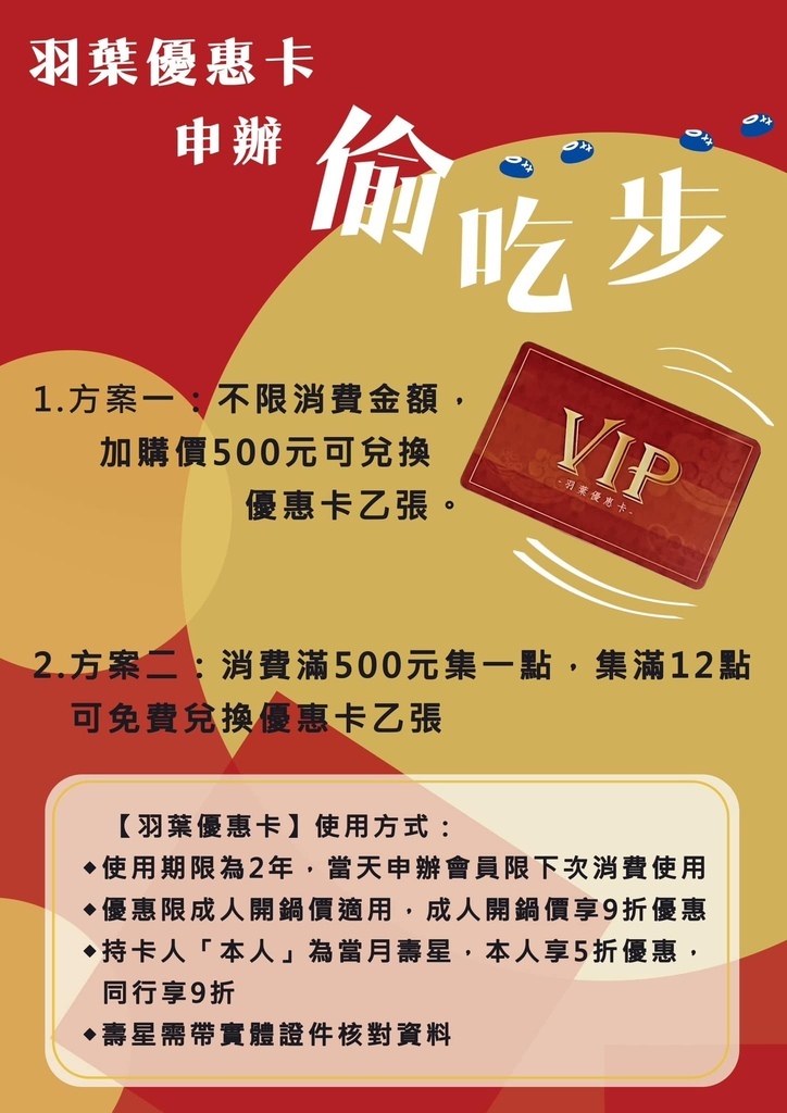 【台中市南屯區吃到飽】羽葉麻辣火鍋台中都會館七月底前開鍋就送和牛｜VIP卡享當月壽星5折｜2023菜單與收費方式｜提供專用停車場 (1).jpg