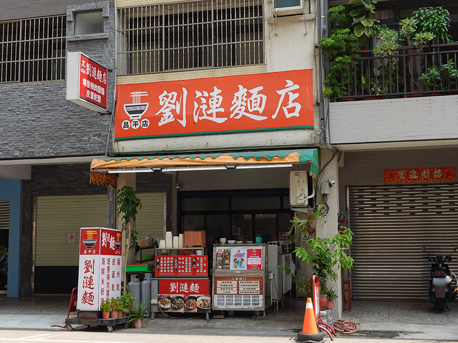 【台中北屯捷運美食】劉漣麵｜招牌三色飯皮蛋尬辣肉醬與經典肉燥的全新組合 三種口味一次滿足!｜昌平路商圈高CP 值銅板美食！特色皮蛋料理多樣選擇 (3).png