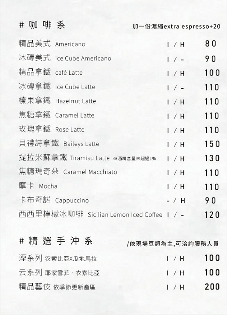 【台中西屯區中科美食】湮云 Lostcloud Cafe 精品咖啡｜手作甜點｜包場開會、喝咖啡聊是非下午茶的好去處｜網美打卡餐廳｜外帶享8折｜滿300可外送 (1).jpg