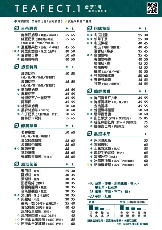 【台中潭子飲料】台茶1号 ｜職人茶飲專賣！濃郁茶底蘊 純茶控必試的絕品原萃好茶｜限時9天 點指定飲品免費升級大杯！｜2024菜單.jpg