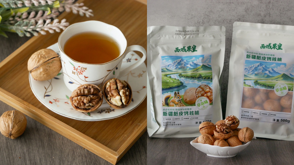 【堅果推薦】西域果皇｜合法進口新疆核桃的烤核桃｜低溫烘焙、果肉飽滿追劇必備堅果零食 (1).png