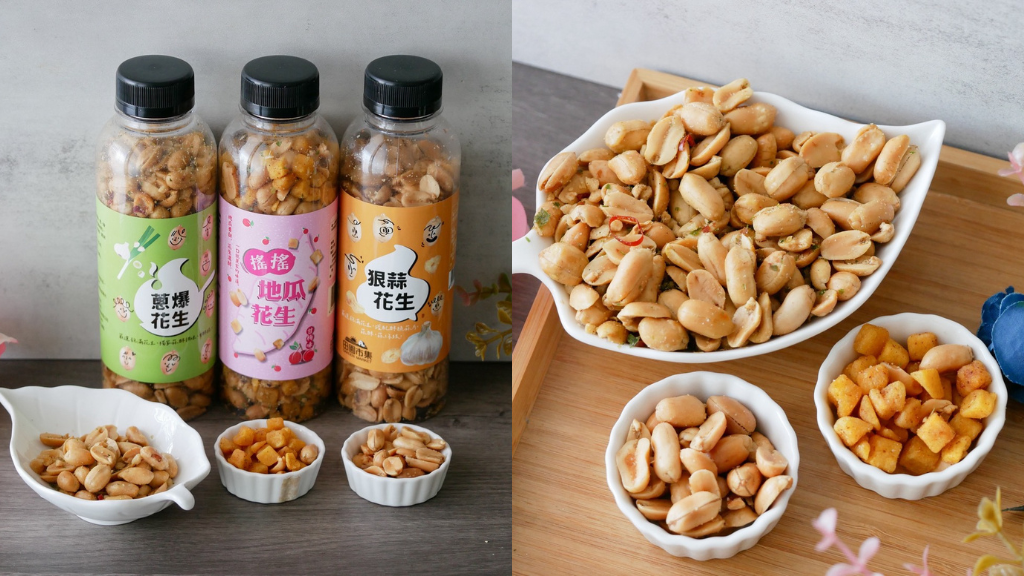 【團購美食開箱】冠億滋味．回家的滋味｜點心下午茶、追劇、露營都好搭的花生零食｜田園市集 (1).png