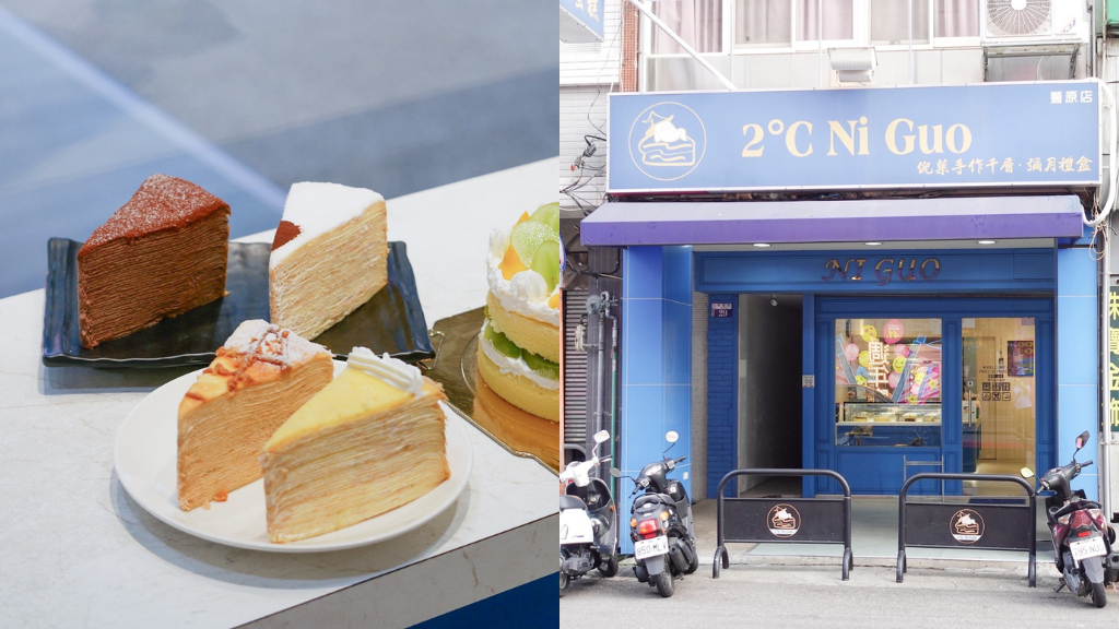【台中蛋糕店分享】2度C Ni Guo評價｜台中必吃千層推薦｜生日蛋糕、彌月、送禮自用兩相宜 (1).png