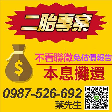 房屋二胎不看聯徵_副本