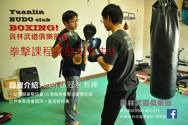 拳擊課招生圖