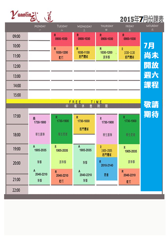 7月課表