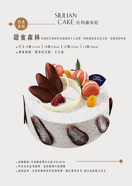 sililian cake _甜蜜森林.jpg