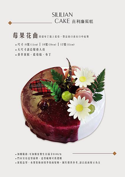 sililian cake _莓果花曲.jpg