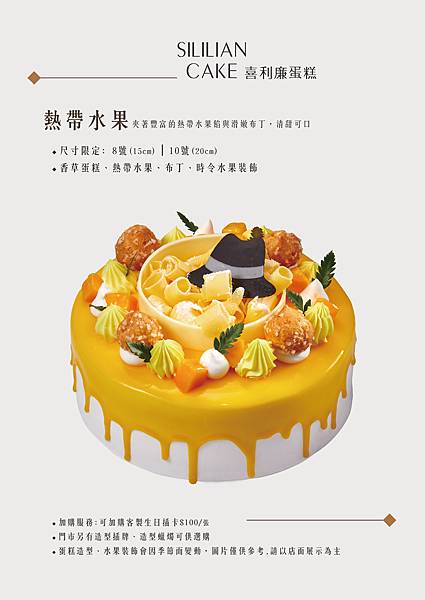 sililian cake _熱帶水果.jpg