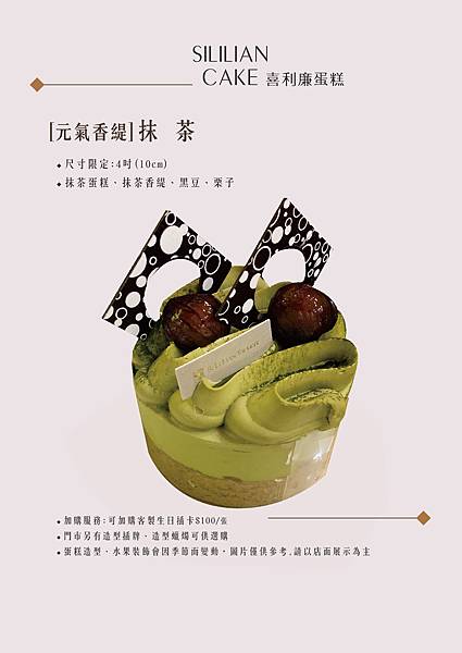 sililian cake _元氣香緹 抹茶.jpg