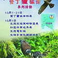 2011.10月鷹季宣傳海報-瘋猛禽.jpg