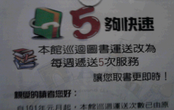 5夠快速