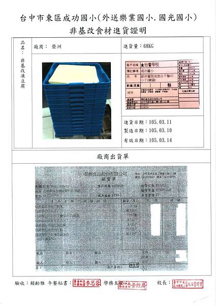 105.3.11非基改食材-豆腐.jpg
