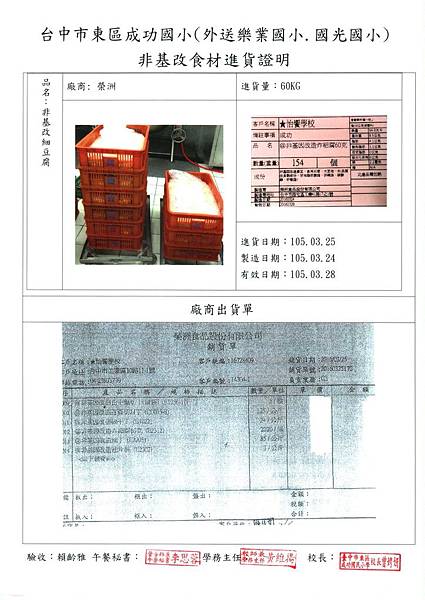 105.3.25非基改食材-炸細腐1.jpg