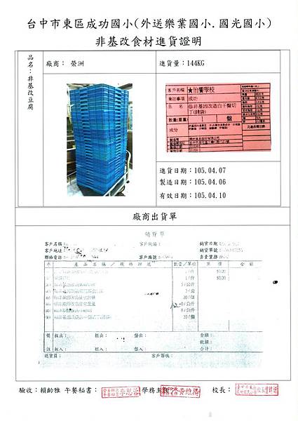 105.4.7非基改食材-豆腐.jpg