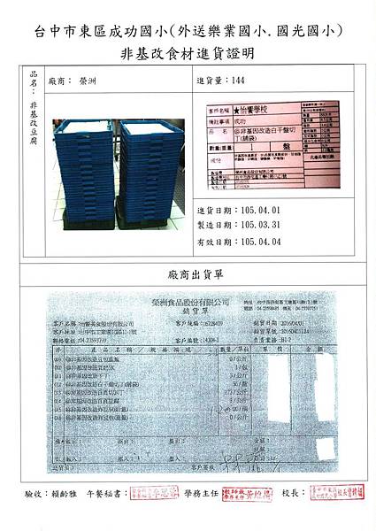 105.4.1非基改食材-豆腐.jpg