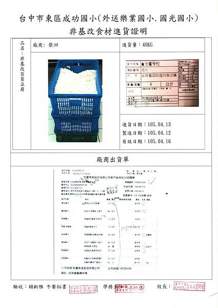 105.4.13非基改食材-百頁豆腐.jpg