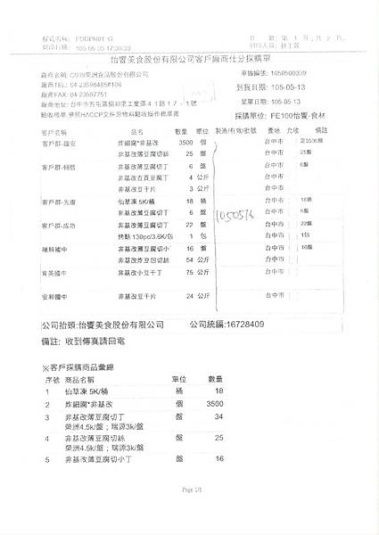 105.5.13非基改食材-豆腐2