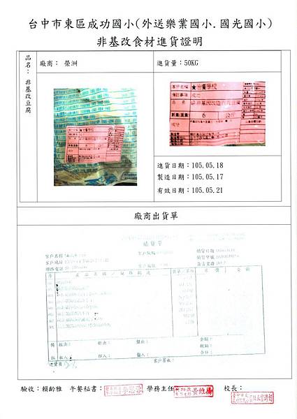 105.5.18非基改食材-百頁豆腐1