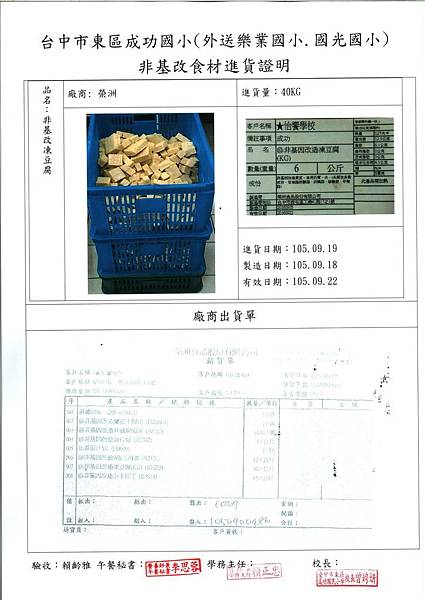 105.9.19非基改食材-凍豆腐