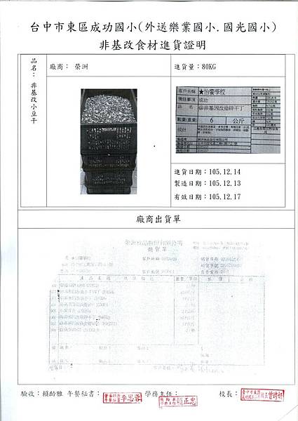 105.12.14非基改食材-碎干丁