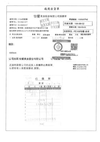 106.9.5-香里豬絞肉-CAS、金豐盛雞排-CAS、張富團油菜菜-產銷履歷(4)