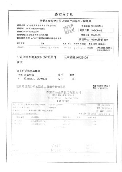 106.9.5-香里豬絞肉-CAS、金豐盛雞排-CAS、張富團油菜菜-產銷履歷(2)