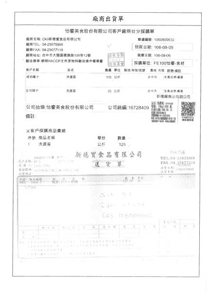 106.9.6-新德茂蛋-Q、張婦團青江菜-產銷履歷(2)